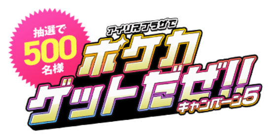 �A�C���X�v���U�Ń|�P�J�Q�b�g�����I�L�����y�[�� ���S