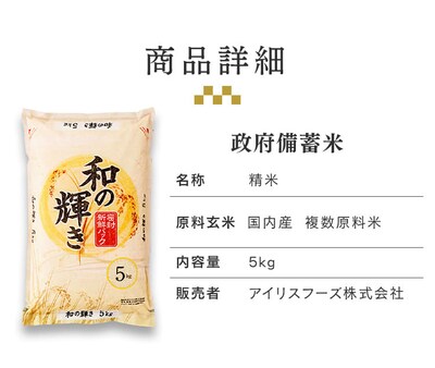【令和4年産】政府 備蓄米 和の輝き 5㎏ 国産米100％使用 古古米 脱酸素剤入り 1～3日以内発送予定_detail_4