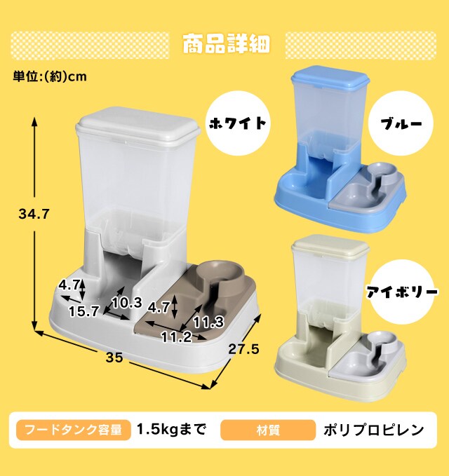 ペット用自動給餌器 JQ-350 ホワイト P324422F│アイリスプラザ│アイリスオーヤマ公式通販サイト