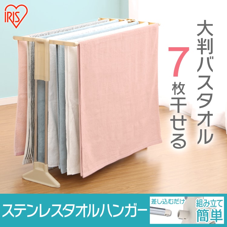室内用】ステンレス タオルハンガー ホワイト STH-86KR H251169│アイリスプラザ│アイリスオーヤマ公式通販サイト