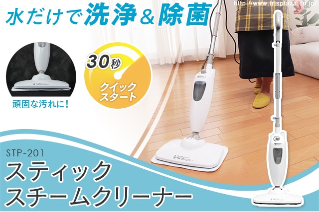 アイリスオーヤマ スティックスチームクリーナー STP-201