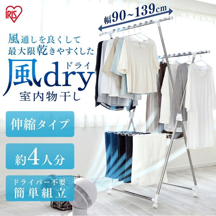 風ドライ室内物干し Kdm 8514x H5811 アイリスプラザ アイリスオーヤマ公式通販サイト