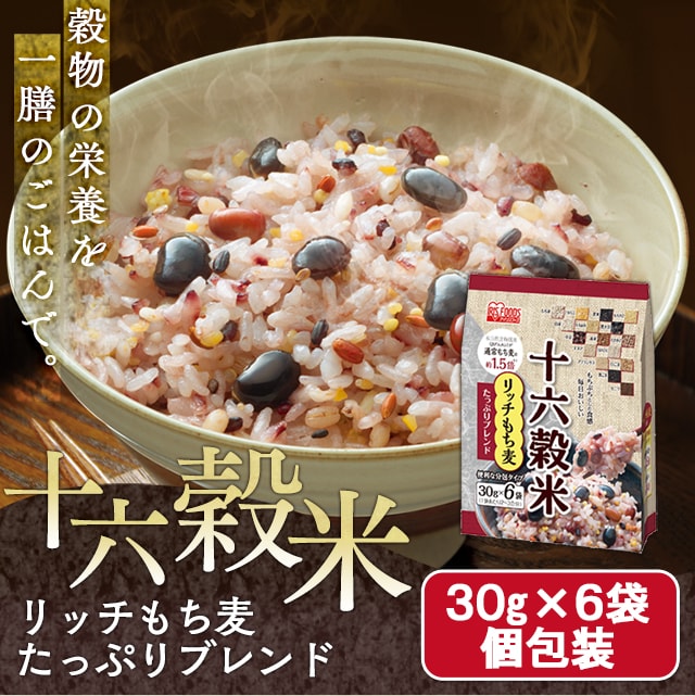 十六穀米 リッチもち麦たっぷりブレンド 180g（30g×6袋）【プラザマーケット】 H520929F│アイリスプラザ│アイリスオーヤマ公式通販サイト