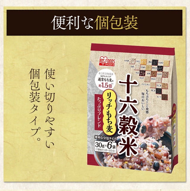 十六穀米 リッチもち麦たっぷりブレンド 180g（30g×6袋）【プラザマーケット】 H520929F│アイリスプラザ│アイリスオーヤマ公式通販サイト