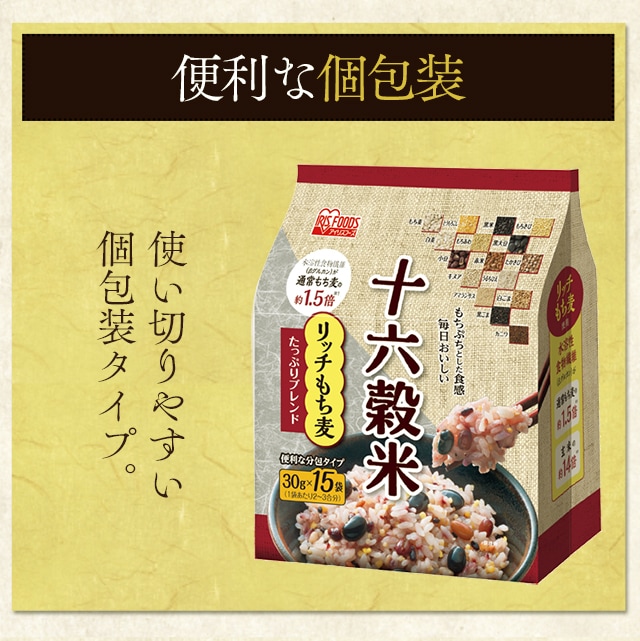 十六穀米 リッチもち麦たっぷりブレンド 900g(30g×30袋) 1902046 │アイリスプラザ│アイリスオーヤマ公式通販サイト