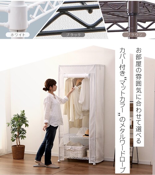 2点セット】スチールラック 幅75cm メタルラック カラー ワードローブ+ 