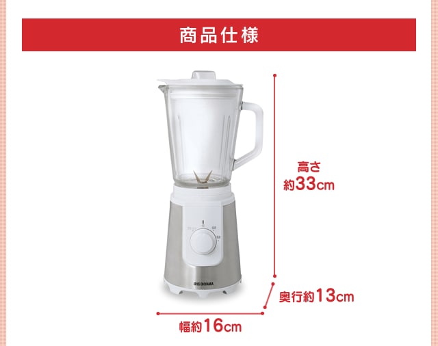 ミル付きミキサー IJM-M800-W H561938│アイリスプラザ│アイリスオーヤマ公式通販サイト