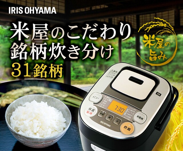 完売】 RC-IH50-T 茶色 銘柄炊き分け機能 極厚火釜 炊飯器 アイリス