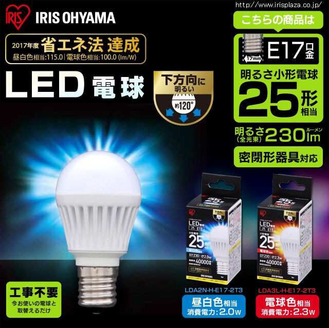 LED電球 E17 直下25W 電球色 2個セット LDA3L-H-E17-2T32P H567286