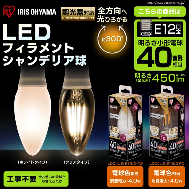 2個セット】LEDフィラメント電球 E12口金 全方向タイプ 40W形相当 電球