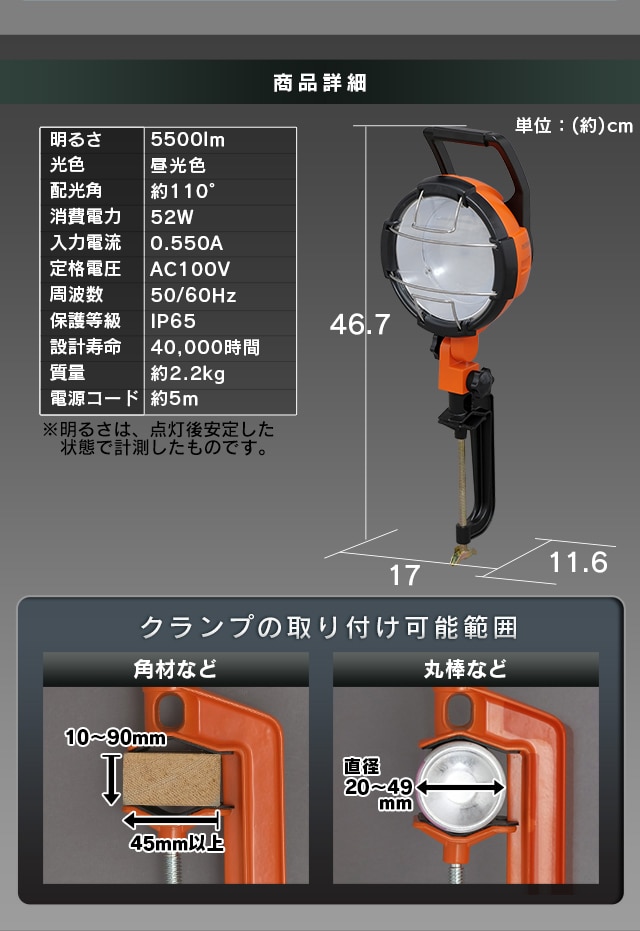 LEDクランプライト 5500lm LWT-5500C H568658│アイリスプラザ│アイリスオーヤマ公式通販サイト