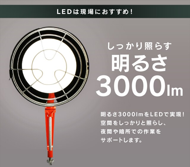 23%OFF】ワークライト LED 投光器 広配光 作業灯 3000lm LWT-3000CK