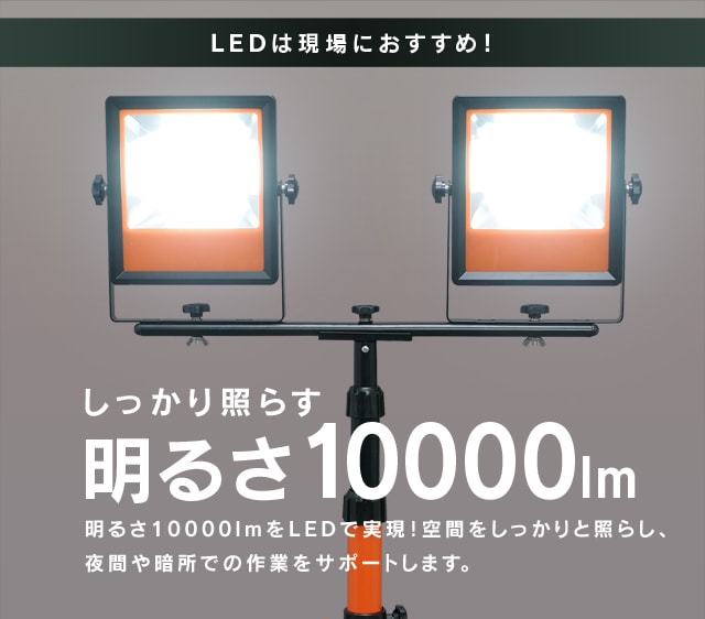 LEDスタンドライト 10000lm LWT-10000ST H568666│アイリスプラザ