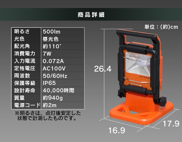 ワークライト LED ベースライト AC式 置き型 屋内 屋外 作業灯 500lm