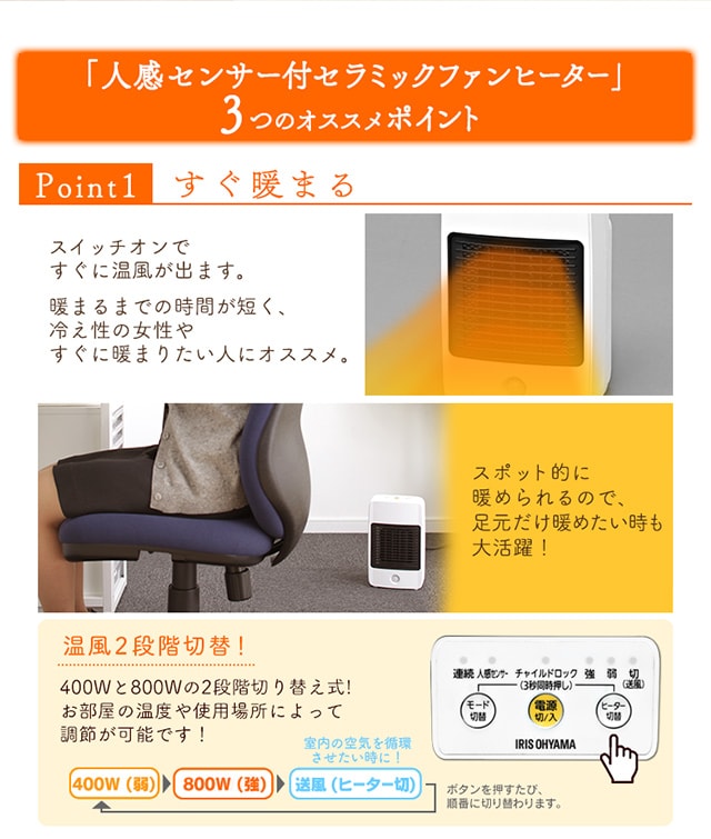 セラミックヒーター 人感センサー JCH-M082T 風量2段階 ホワイト