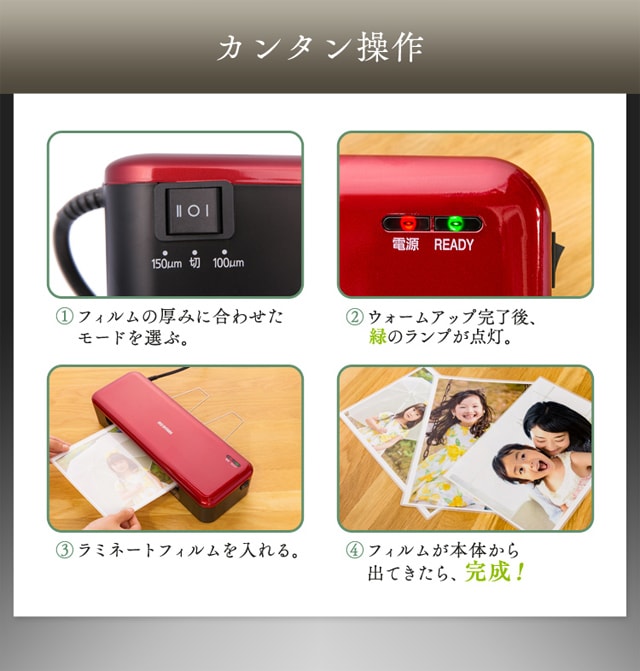 高速起動ラミネーター HSL-A44-R レッド H568783 │アイリスプラザ│アイリスオーヤマ公式通販サイト