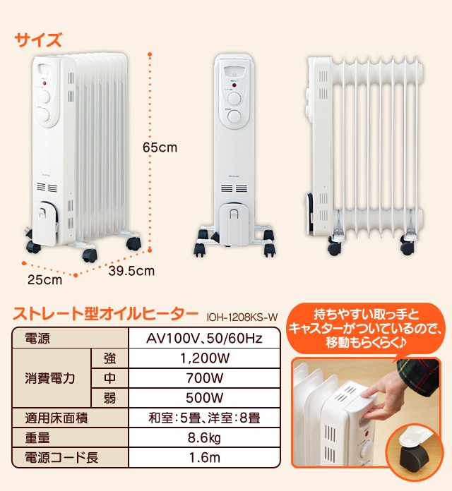 電気ストーブ　IRIS IOH-1208KS-Wオイルヒーター