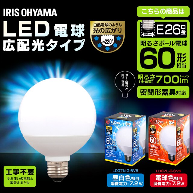 LED電球 E26 ボール球 広配光 60形相当 LDG7N-G-6V5 昼白色 H569314F LED電球 E26 ボール球 広配光 60形相当 LDG7N-G-6V5 昼白色 H569314F