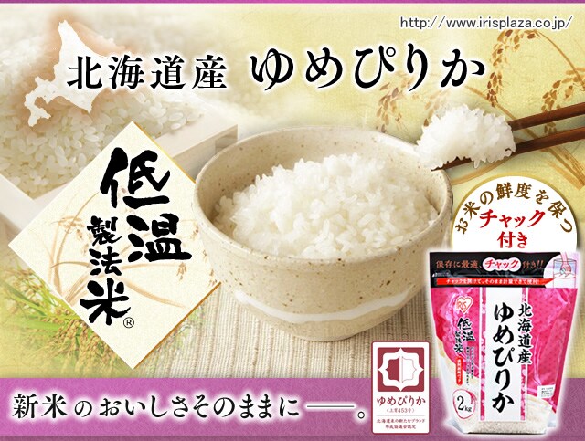 414円 最大85%オフ! 米 2kg 2キロ ポイント消化 送料無料 少量パック ゆめぴりか 北海道産 チャック付き 一人暮らし 低温製法米 アイリスオーヤマ お米 白米 414円 最大85%オフ! 米 2kg 2キロ ポイント消化 送料無料 少量パック ゆめぴりか 北海道産 チャック付き 一人暮らし 低温製法米 アイリスオーヤマ お米 白米