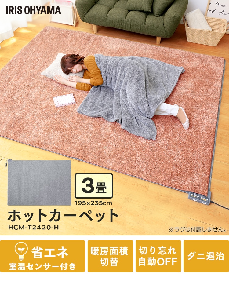 ☆ほぼ新品☆ [山善] ホットカーペット 3畳 (195cm×235cm)