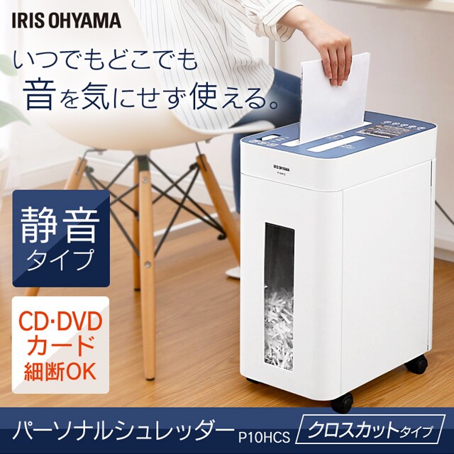 パーソナルシュレッダー ネイビー P10HCS H572413F│アイリスプラザ│アイリスオーヤマ公式通販サイト パーソナルシュレッダー ネイビー P10HCS H572413F│アイリスプラザ│アイリスオーヤマ公式通販サイト
