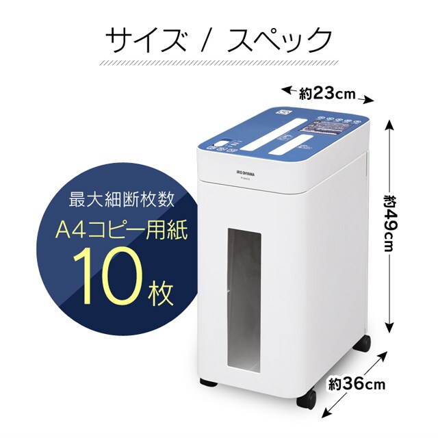 シュレッダー クロスカット 10枚同時細断 P10HCS-A H572413F│アイリスプラザ│アイリスオーヤマ公式通販サイト