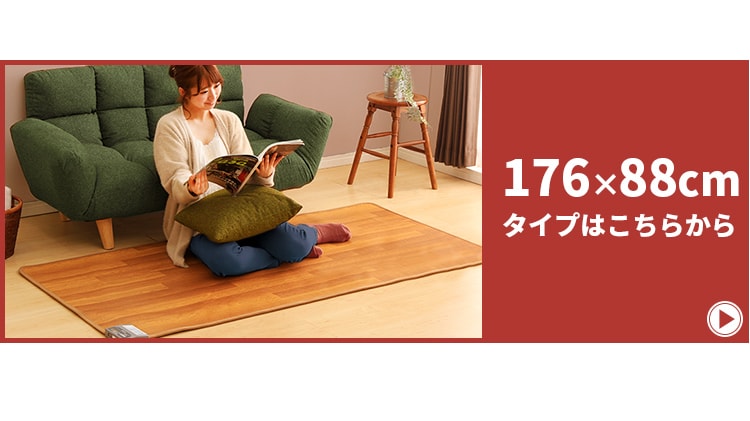 木目調ホットカーペット 45×110cm HCM-1105FL-M H572457F│アイリスプラザ│アイリスオーヤマ公式通販サイト