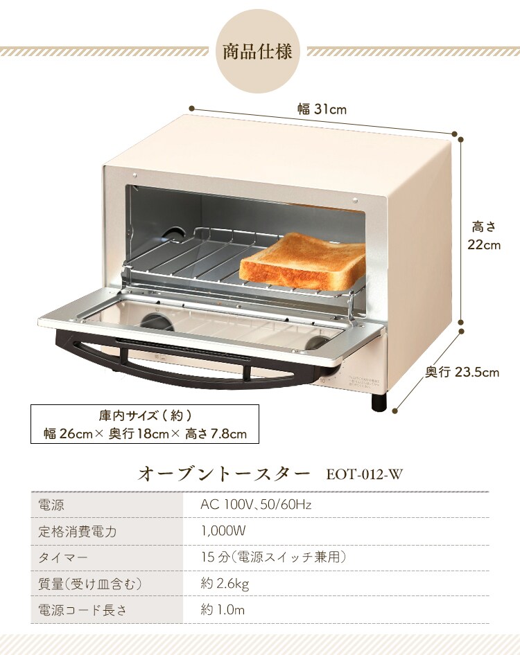 オーブントースター ホワイト EOT-012-W H572695F│アイリスプラザ│アイリスオーヤマ公式通販サイト