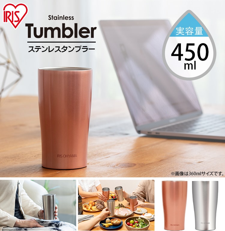 450ml ステンレスタンブラー Stl 450 全2色 単品 2個セット Hf アイリスプラザ アイリスオーヤマ公式通販サイト