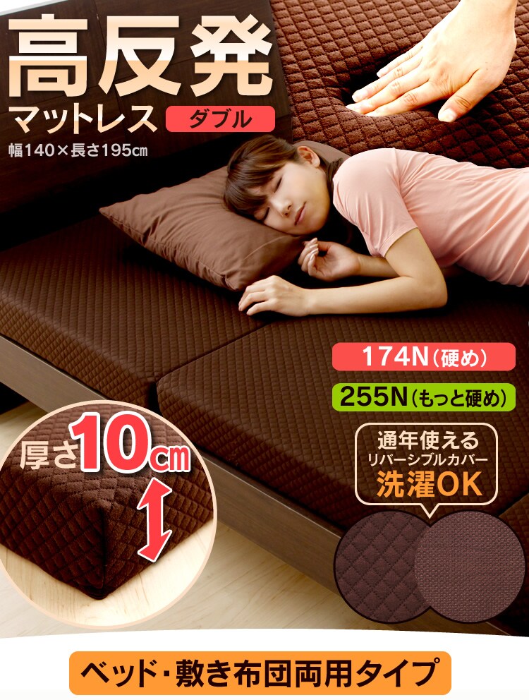 高反発マットレス ダブル 10cm 174n 255n ブラウン プラザセレクト f アイリスプラザ アイリスオーヤマ公式通販サイト