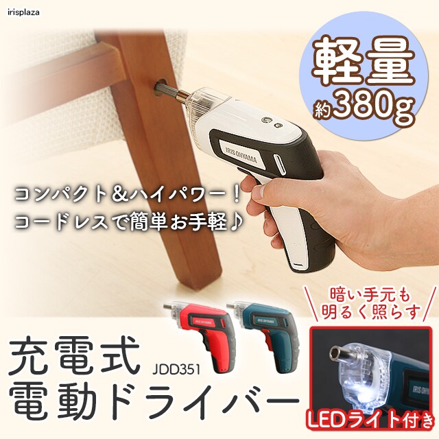 充電式電動ドライバー JDD351-W ホワイト H562217 │アイリスプラザ│アイリスオーヤマ公式通販サイト 充電式電動ドライバー JDD351-W ホワイト H562217 │アイリスプラザ│アイリスオーヤマ公式通販サイト