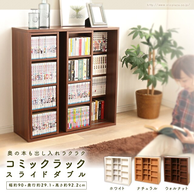 コミックラック スライドダブル Csd 9090 全3色 f アイリスプラザ アイリスオーヤマ公式通販サイト コミックラック スライドダブル Csd 9090 全3色 f アイリスプラザ アイリスオーヤマ公式通販サイト