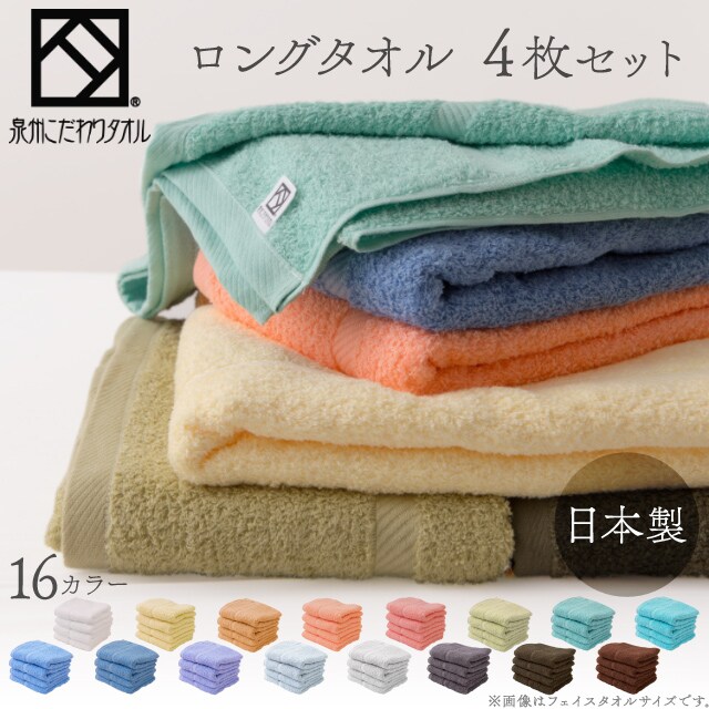 4枚】 泉州 ロングタオル モスグリーン 7105076 │アイリス 4枚】 泉州 ロングタオル モスグリーン 7105076 │アイリス