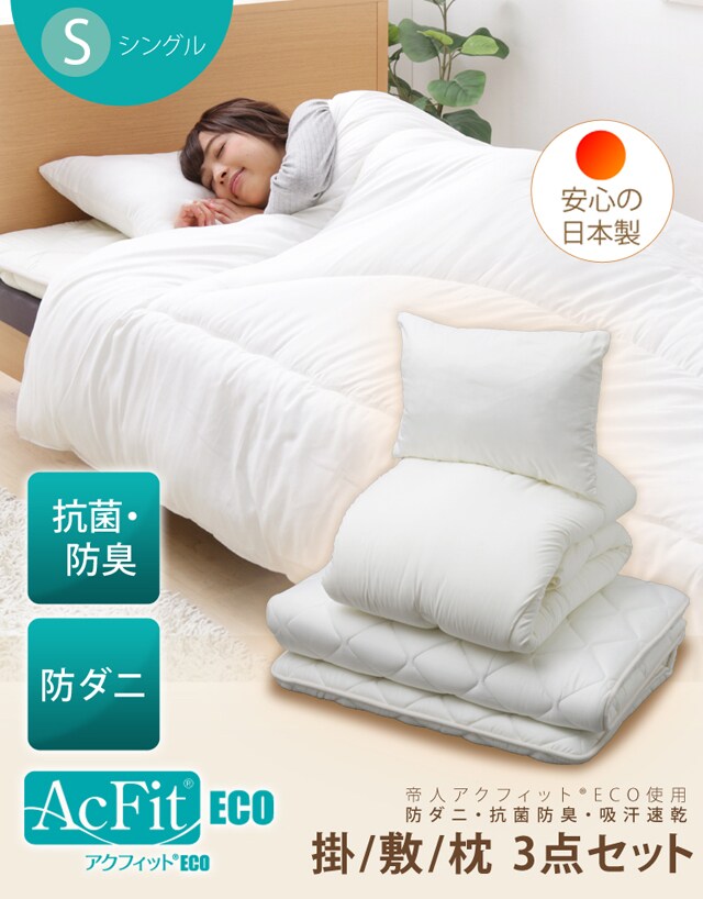 正規代理店 アイリスプラザ 布団セット 3点 日本製 抗菌 防臭 防ダニ 吸汗 速乾 帝人アクフィット(R)ECO 手洗い可能 シングル ホワイト 【年 中無休】-css.edu.om