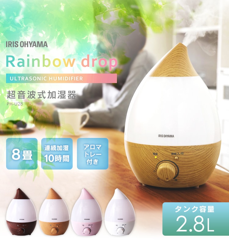 超音波加湿器 2.8L PH-U28 全4色 7110013F│アイリスプラザ│アイリスオーヤマ公式通販サイト