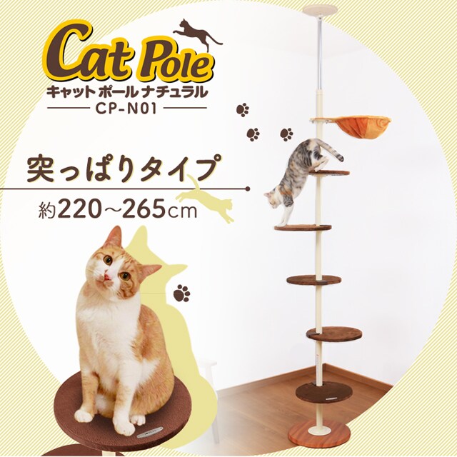 ボンビアルコン キャットポール ナチュラル プラザセレクト アイリスプラザ アイリスオーヤマ公式通販サイト