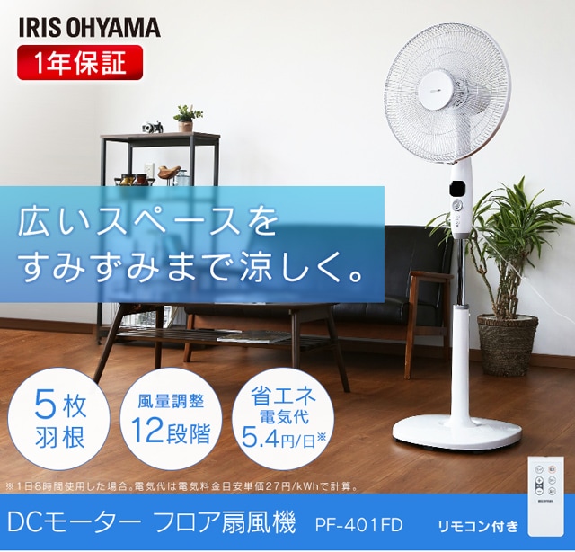 倉庫】DCフロア扇風機 ホワイト PF-401FD-W【プラザセレクト】 7125899 