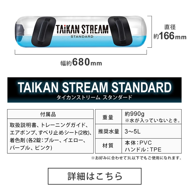 TAIKAN STREAM STANDARD 中古】TAIKAN STREAM STANDARD ウォーター