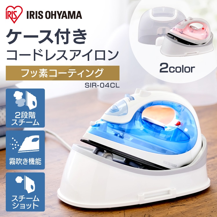 コードレスアイロン SIR-04CL-A ブルー 7129506 │アイリスプラザ│アイリスオーヤマ公式通販サイト