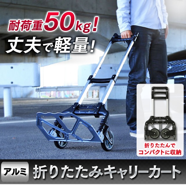 折りたたみキャリーカート Oac H001bk 耐荷重50kg プラザセレクト アイリスプラザ アイリスオーヤマ公式通販サイト