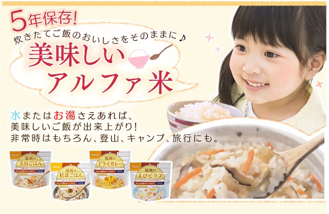 長期保存可能 尾西のアルファ米 12種類コンプリートセット プラザセレクト f アイリスプラザ アイリスオーヤマ公式通販サイト