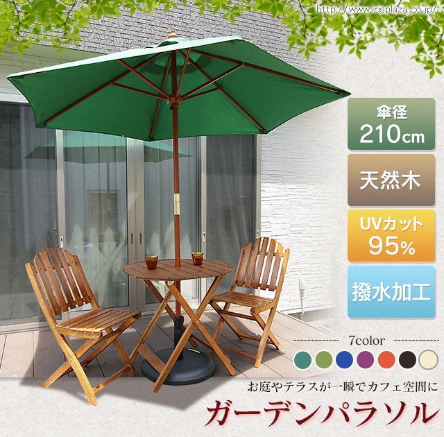 木製パラソル 210cm エンジ 9909831 │アイリスオーヤマ公式通販