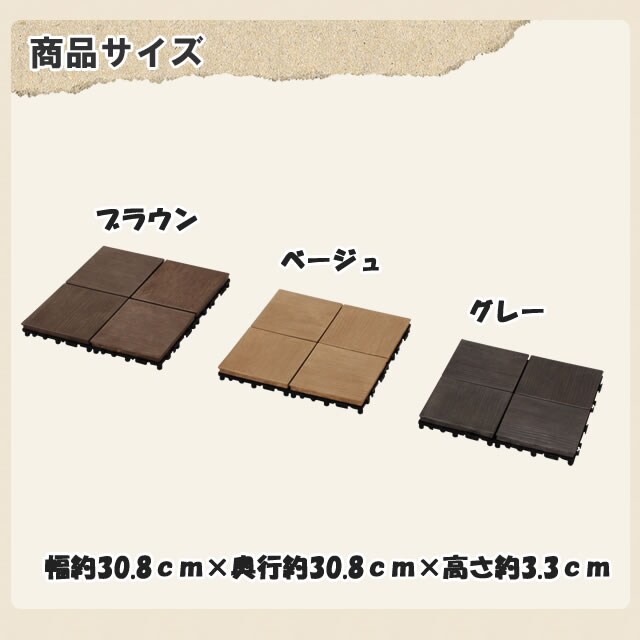 プレミアウッドパネルデッキ PWD-300 ベージュ G182412 │アイリスプラザ│アイリスオーヤマ公式通販サイト