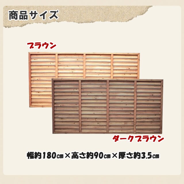 ML-918Y ルーバー ダークブラウン アイリスオーヤマ 横タイプ ラティス 幅180cm×高さ90cm