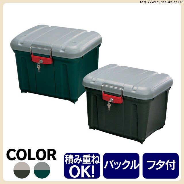 密閉RVBOX カギ付 460 グレー/ダークグレー H209206 │アイリスプラザ│アイリスオーヤマ公式通販サイト