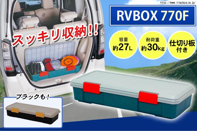 RVBOX 770F グレー/ダークグリーン H209265 │アイリスプラザ│アイリスオーヤマ公式通販サイト