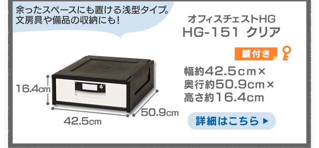 オフィスチェストHG HG-301KA（鍵あり） H227968│アイリスプラザ│アイリスオーヤマ公式通販サイト
