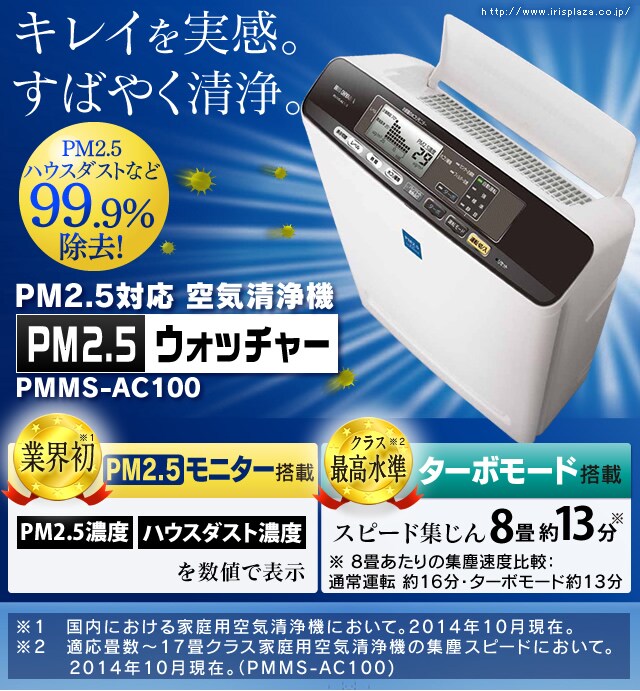 完売 花粉対策セット 空気清浄機pm2 5ウォッチャー Pmms Dc100 フィットdeガードマスク立体型 5枚入り 10箱 付き 1895505f アイリスプラザ アイリスオーヤマ公式通販サイト