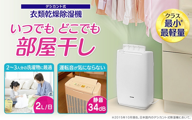 アイリスオーヤマ　衣類乾燥除湿機　DDB-20 2020年製