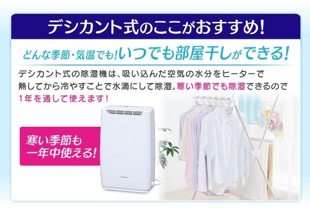 衣類乾燥除湿機 DDB-20 H272050F│アイリスプラザ│アイリスオーヤマ